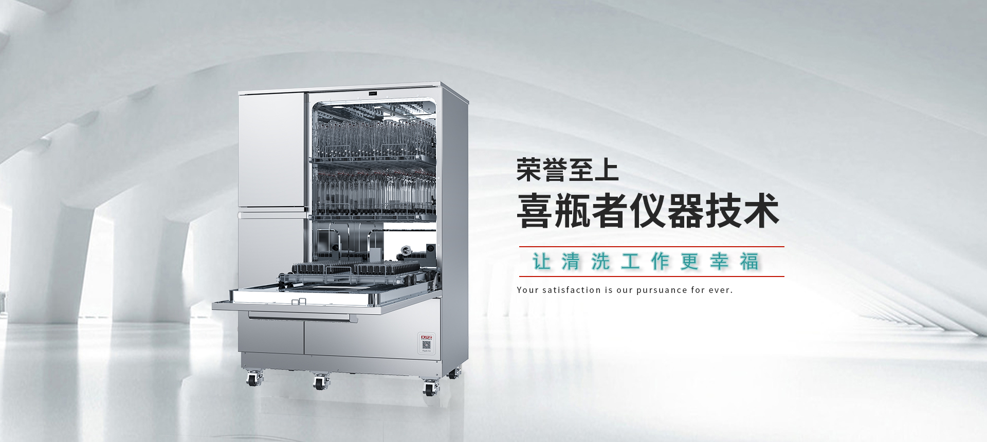 喜瓶者仪器技术